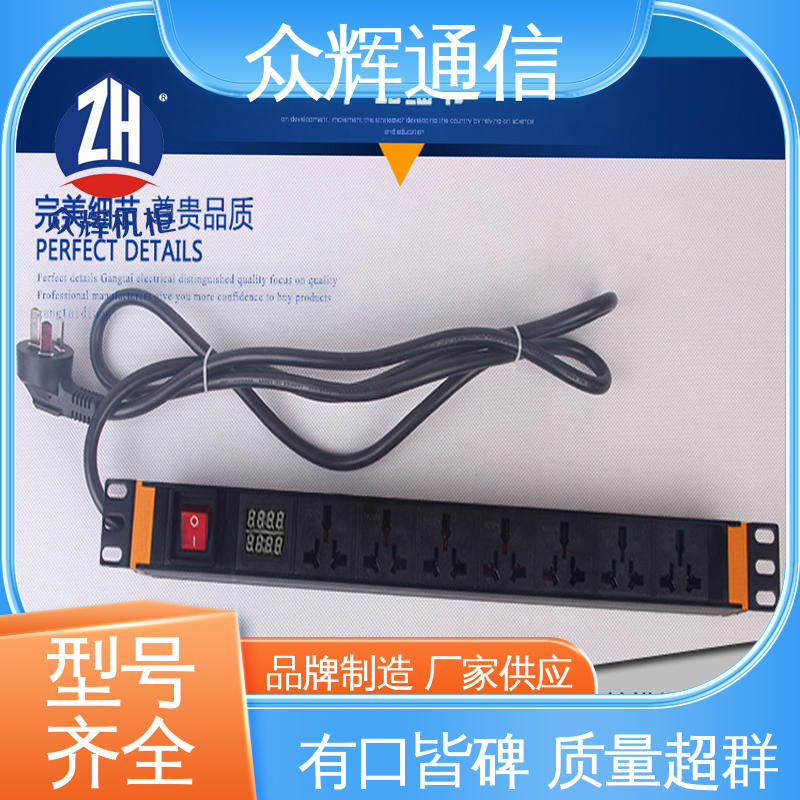 弱电机房专用 质保十年 pdu 垂直安装 有检测报告 众辉
