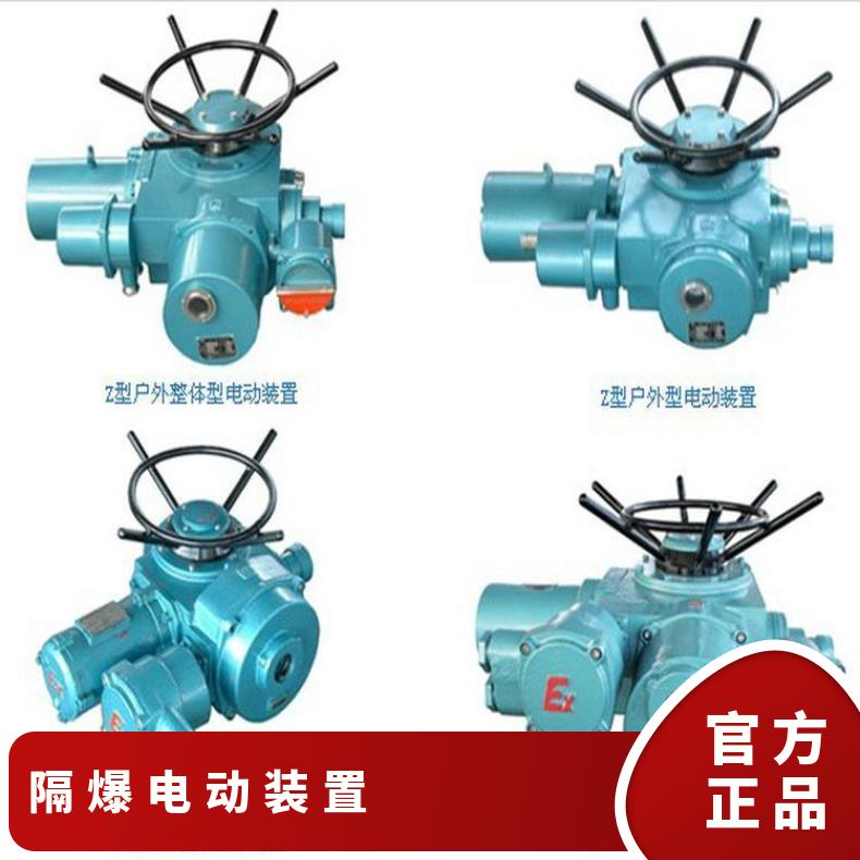 市隔爆电动装置执行器 ZBQBDZBDQB 380/220660 法兰 其他博尔