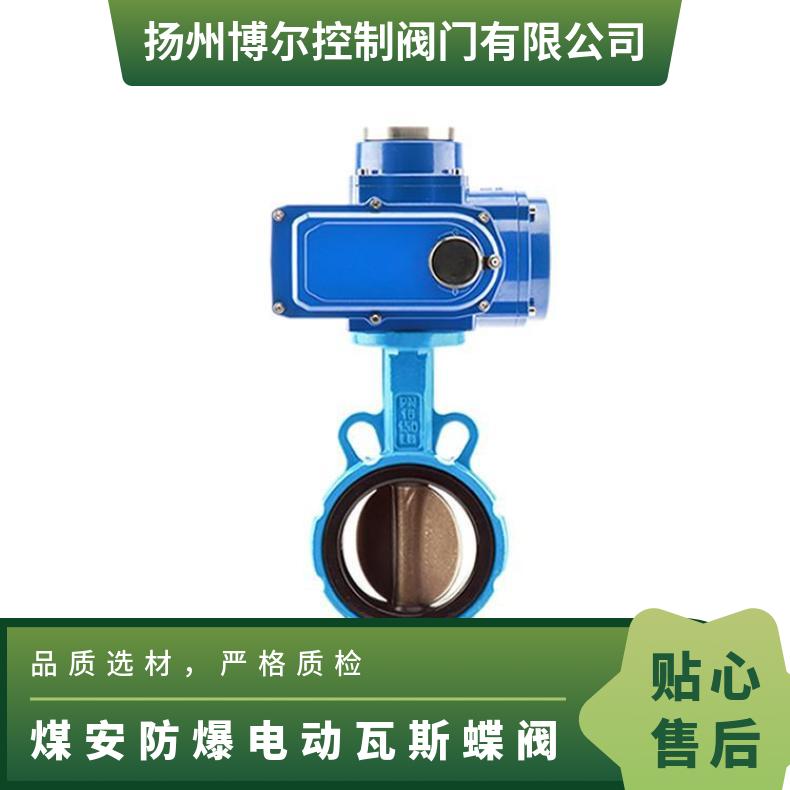 D941H-16C带煤安证电动蝶阀矿用法兰 ZB/QBDZBDQB 其他博尔