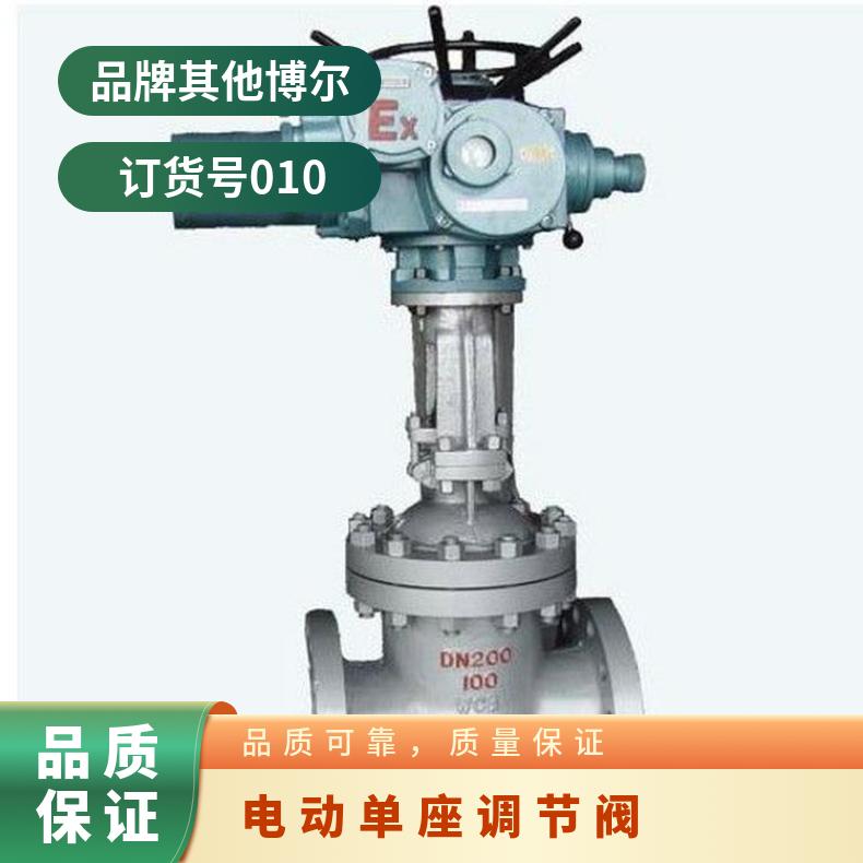 单座调节阀 阀ZDSP双座ZDSN 其他博尔 法兰 电动执行器