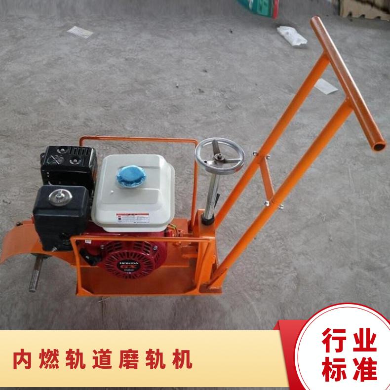 内燃轨道磨轨机 矿用铁路工务除锈工具 钢轨铁轨铁鞋打磨机