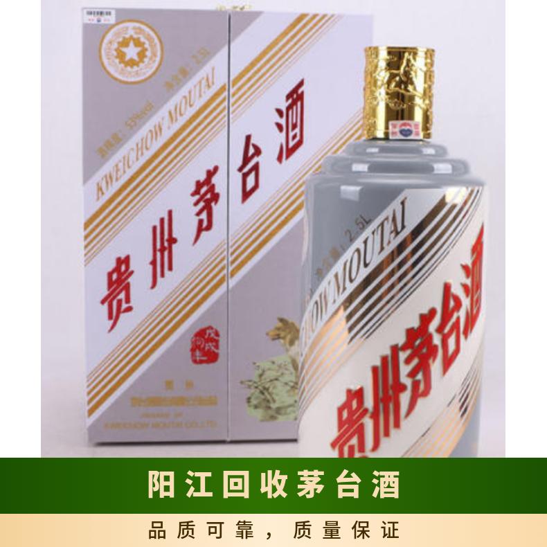 阳江回收茅台酒价格行情 上门回收原箱茅台酒 茅台酒回收上门电话