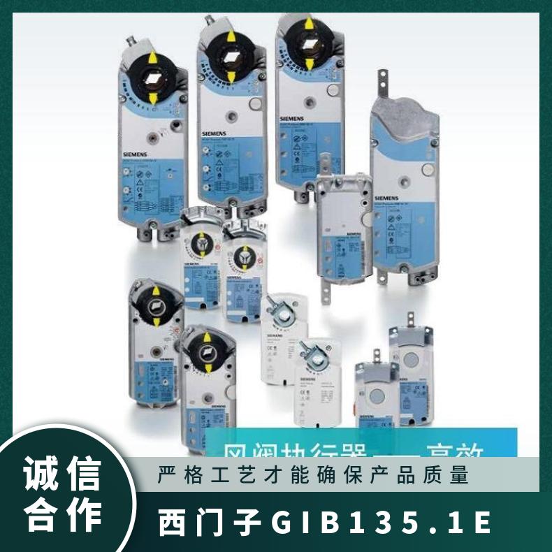 西门子GIB135.1E电动 SIEMENS 风阀执行器 1% 否 0°~50