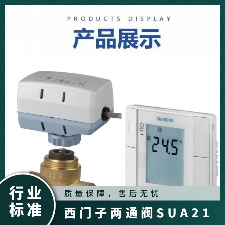 西门子两通阀SUA21执行机构 Siemens 0°~95 电子 内螺纹 青铜