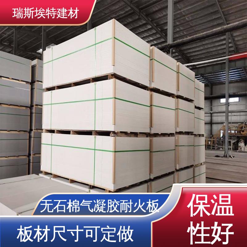 瑞斯埃特建材 无石棉气凝胶防火板 化工厂等行业用