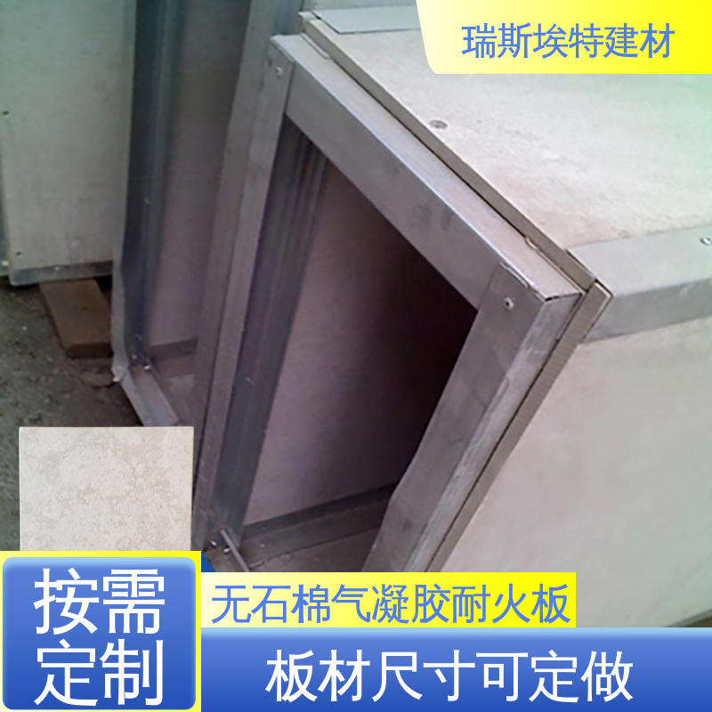 无石棉气凝胶耐火板 防火防水防潮 瑞斯埃特建材