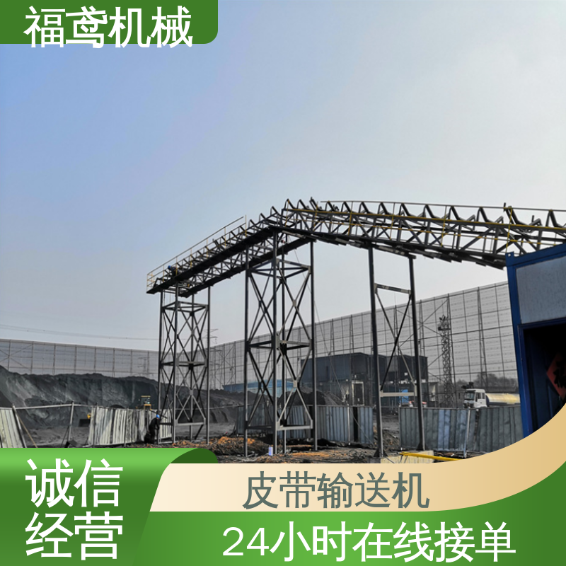 福鸢机械 DSJ型输送机 功率2.2kw 在线接单 物流配送