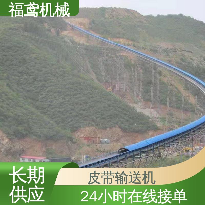 福鸢机械 异型皮带机 密闭性好 强拉力 诚信经营 性价比高