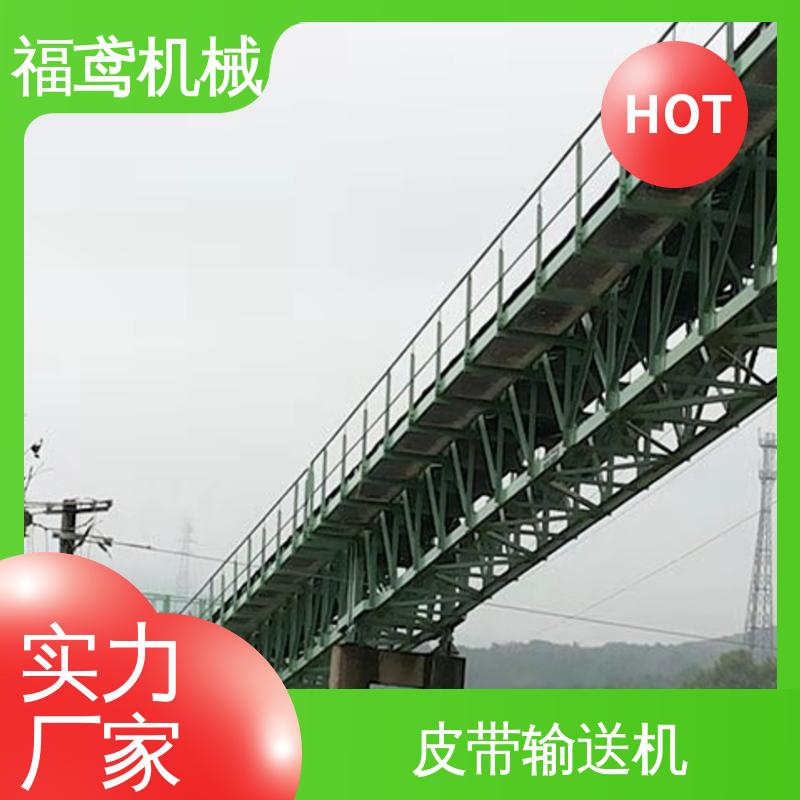 福鸢机械 食品 运输皮带机 柔性好 持久耐用 性能好 在线接单