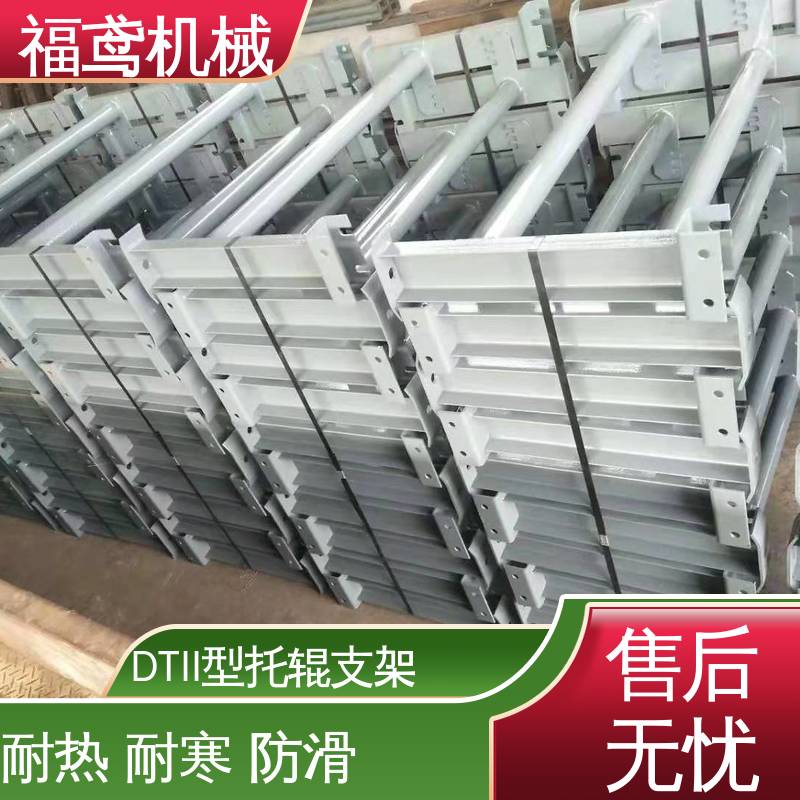 福鸢机械 皮带机配件 异型托辊支架 灵活性高 按需定制 一站式服务