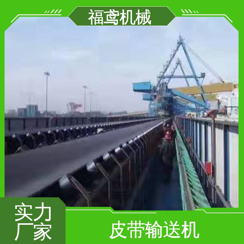 福鸢机械 加工车间 调速皮带输送机 密闭性好 强拉力 全国供应 按需定制