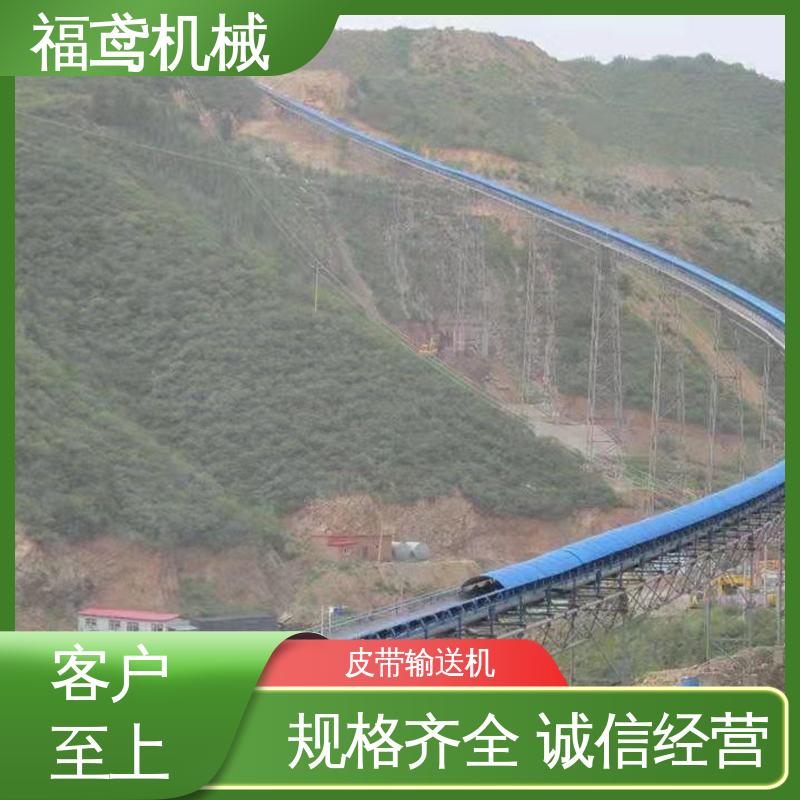 福鸢机械 化工 皮带机 颜色齐全 按需定制 一站式服务