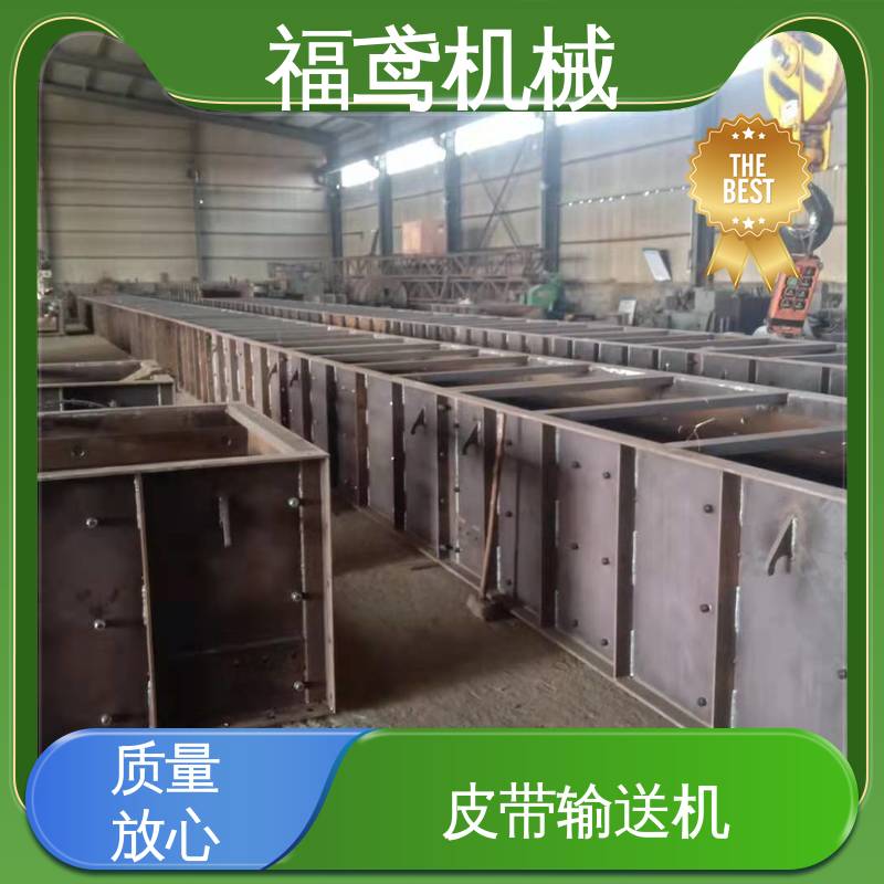 福鸢机械 化工 带式输送机 柔性好 持久耐用 厂家供应 支持定制
