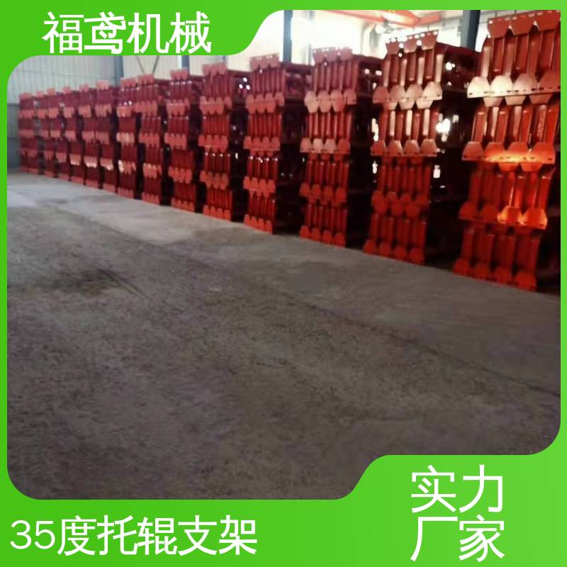 福鸢机械 皮带机配件 弹簧板支架 柔性好 持久耐用 按需定制 一站式服务