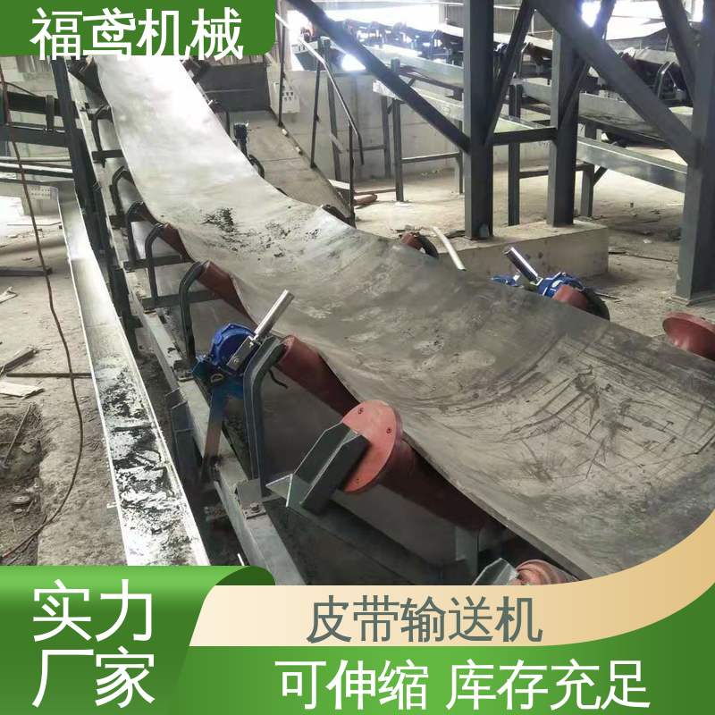 福鸢机械 煤炭等 橡胶皮带输送机 辊长46.5cm 诚信经营 性价比高