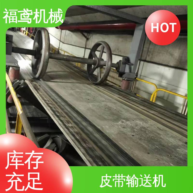 福鸢机械 加工车间 移动式皮带机 防滑耐磨 精度高 厂家供应 支持定制