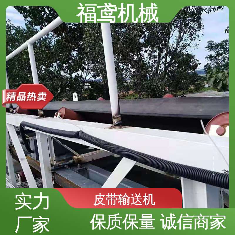 福鸢机械 食品 重型皮带输送机 适用上料 在线接单 物流配送