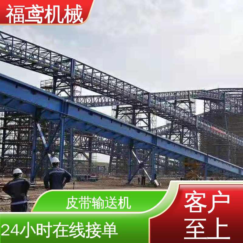 福鸢机械 化工 输送机 防滑耐磨 精度高 性能好 在线接单