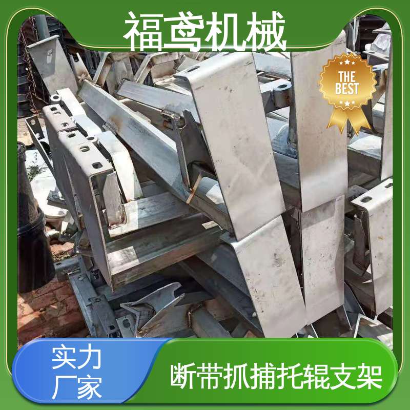 福鸢机械 皮带机配件 TD75型托辊支架 防滑耐磨 精度高 性能好 在线接单