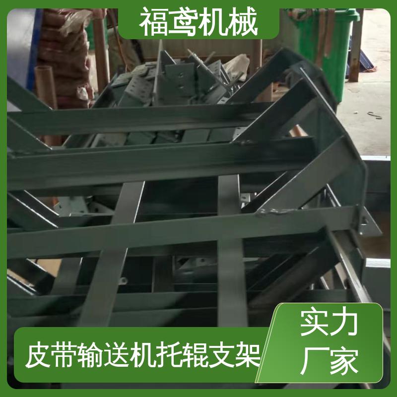 福鸢机械 纠偏托辊支架 便于安装和维护 性价比高 24小时在线接单