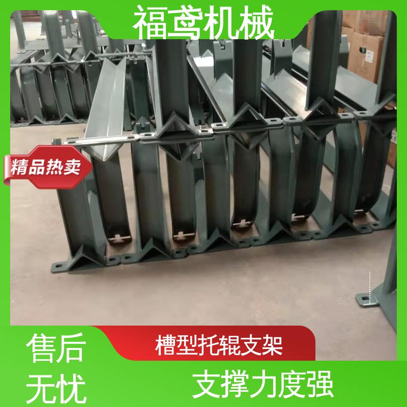 福鸢机械 皮带机配件 托辊支架 焊接工艺 性价比高 24小时在线接单