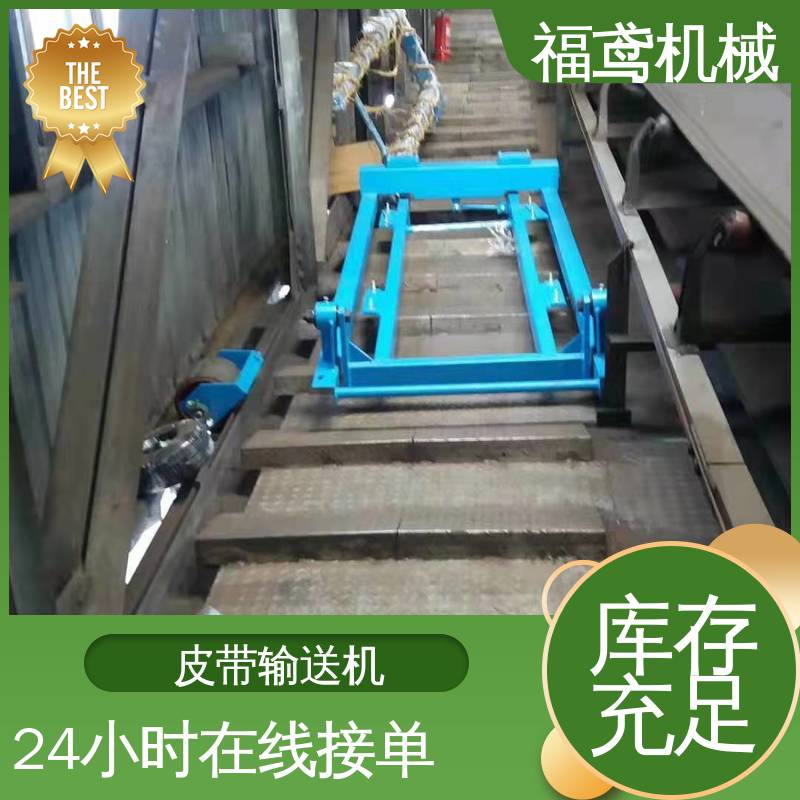 福鸢机械 化工 井上皮带输送机 颜色齐全 性能好 在线接单