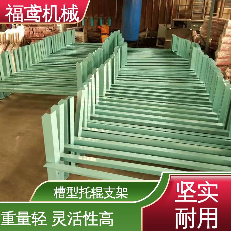 福鸢机械 皮带机配件 槽型托辊支架 焊接工艺 性能好 在线接单