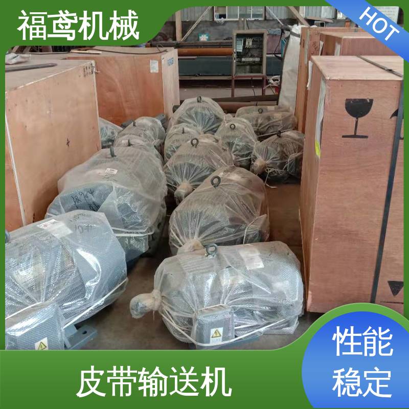 福鸢机械 加工车间 输送机 柔性好 持久耐用 性价比高 24小时在线接单