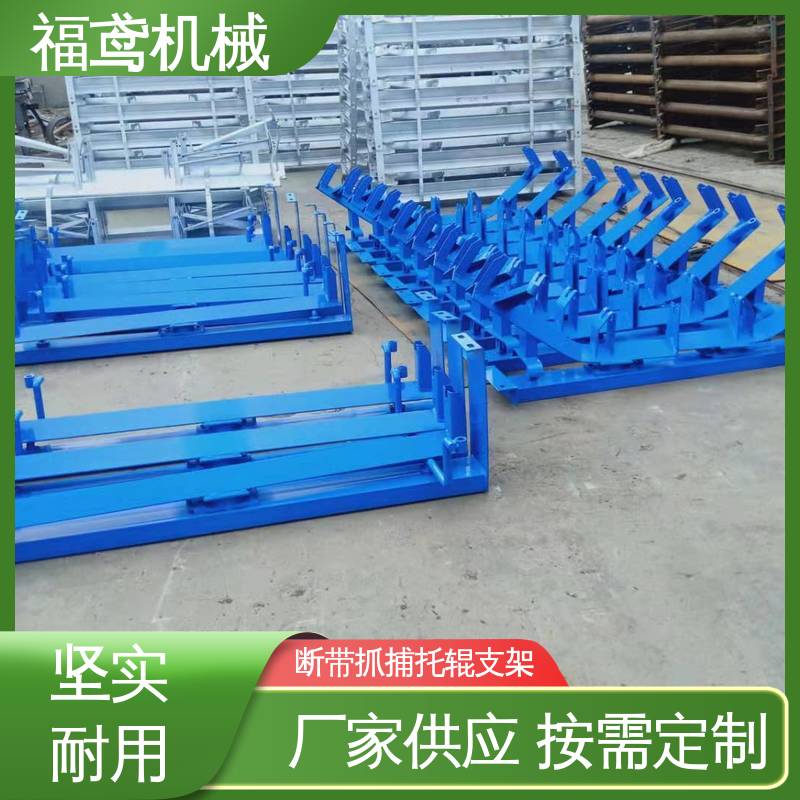 福鸢机械 皮带机配件 托辊支架 颜色齐全 厂家供应 支持定制