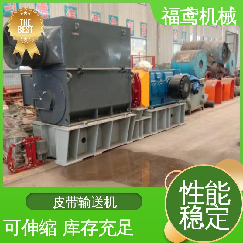 福鸢机械 颗粒 矿用皮带输送机 耐磨损 经久耐用 性能好 在线接单