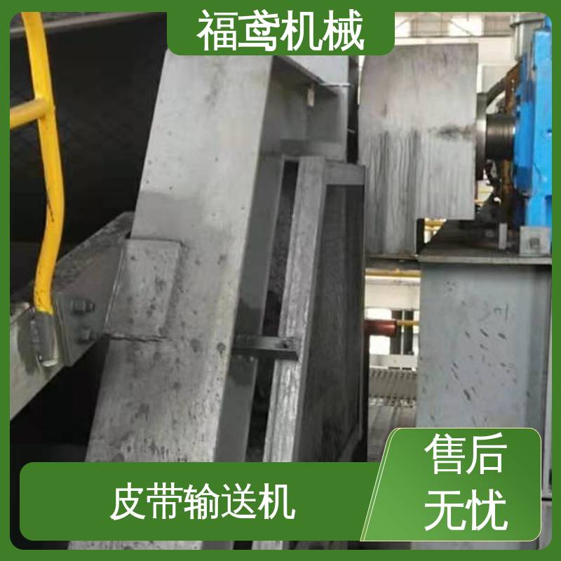 福鸢机械 颗粒 槽型皮带输送机 适用上料 结构简单 使用方便 