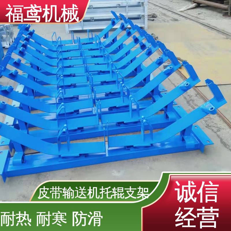 福鸢机械 皮带机配件 纠偏托辊支架 在线接单 物流配送