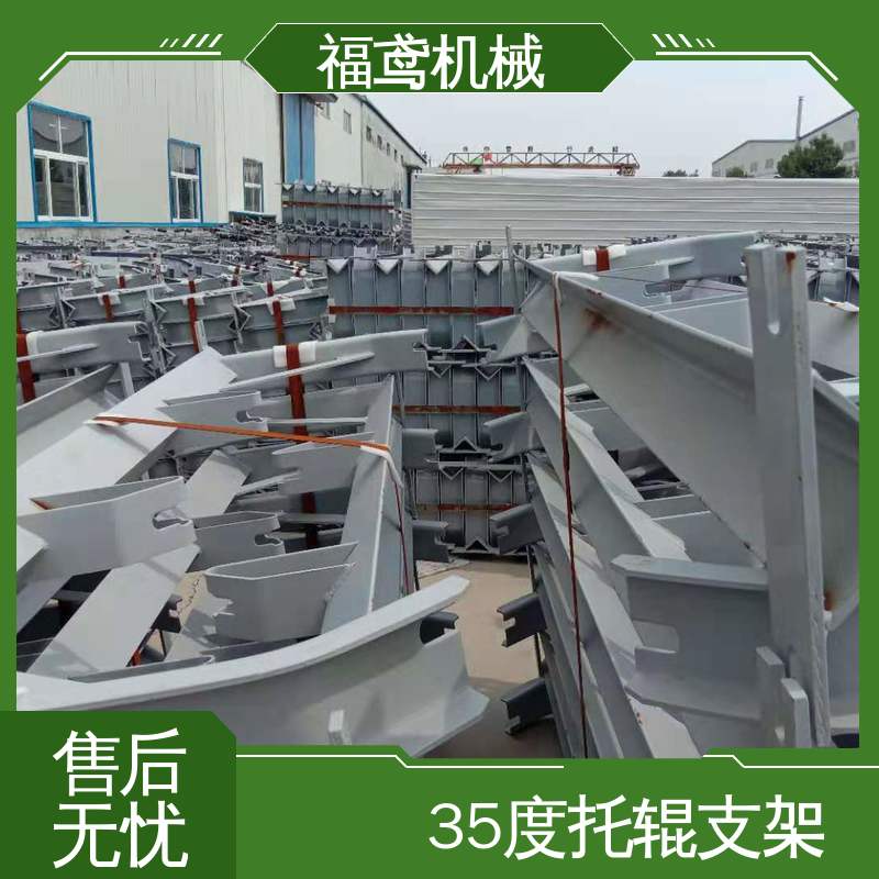 福鸢机械 皮带机配件 改型托辊支架 辊长1200cm 物流配送 发货快
