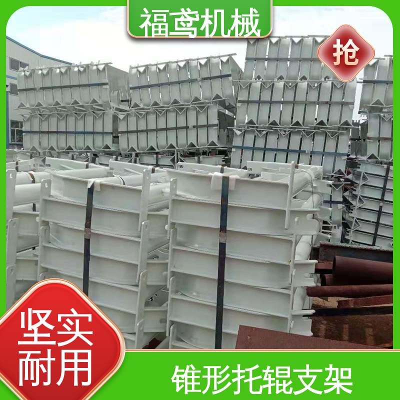 福鸢机械 皮带机配件 改型托辊支架 防滑耐磨 精度高 厂家供应 支持定制