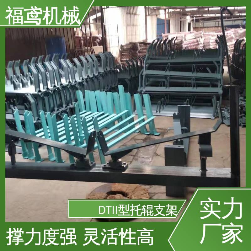 福鸢机械 皮带机托辊支架 A级安全性能 性价比高 24小时在线接单