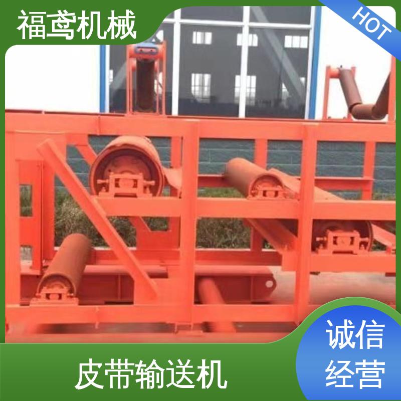 福鸢机械 轨道皮带输送机 辊经10.8cm 24小时在线接单 
