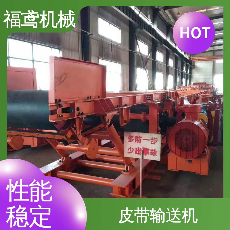 福鸢机械 化工 调速皮带输送机 柔性好 持久耐用 诚信经营 性价比高