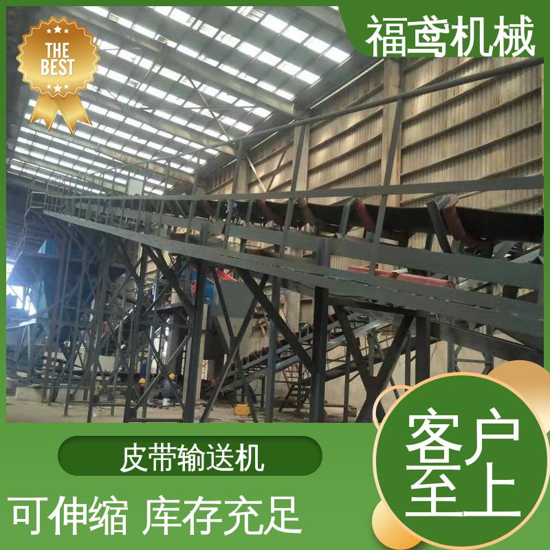 福鸢机械 化工 装船皮带输送机 重1200kg 按需定制 一站式服务