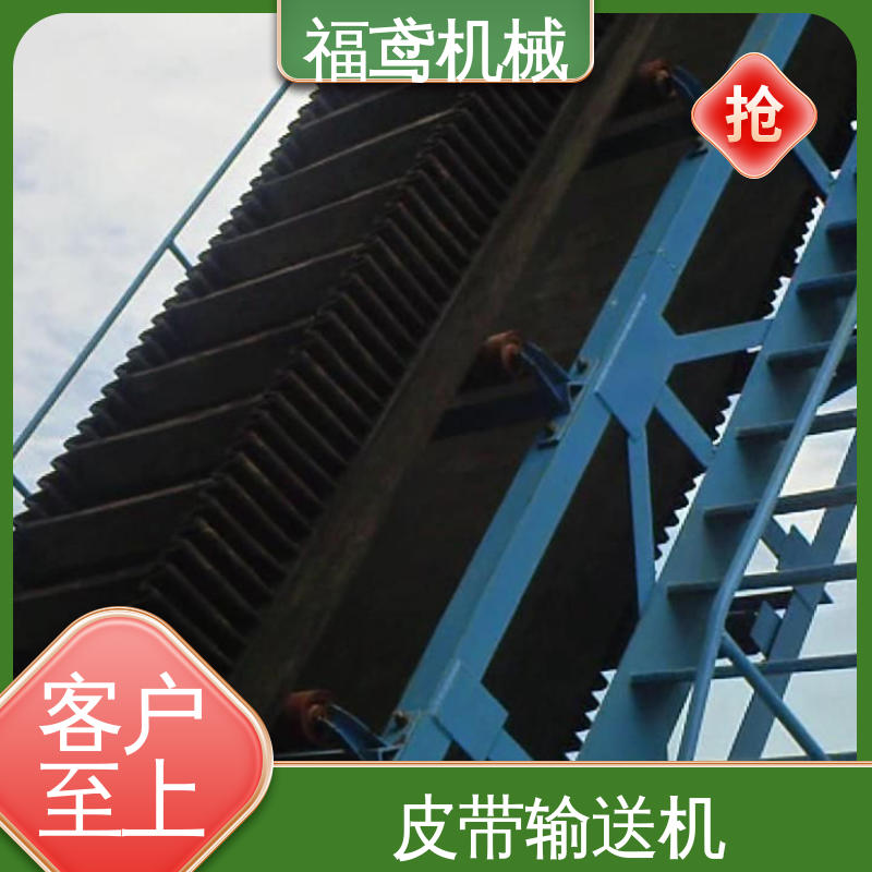 福鸢机械 食品 水泥皮带输送机 适用上料 性能好 在线接单