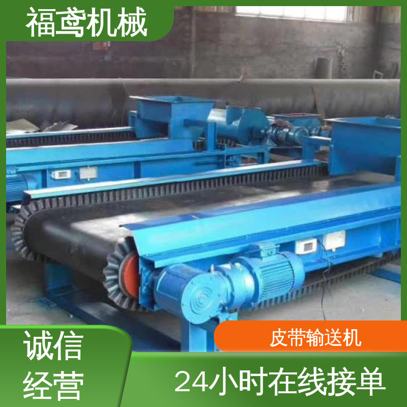 福鸢机械 化工 矿用皮带输送机 适用上料 按需定制 一站式服务