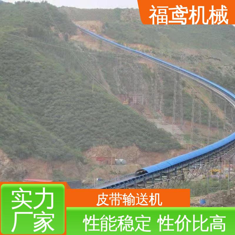 福鸢机械 颗粒 矿山皮带输送机 防滑耐磨 精度高 结构简单 使用方便 