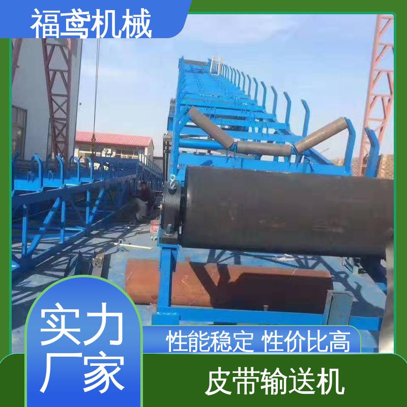 福鸢机械 颗粒 升降皮带输送机 辊经10.8cm 物流配送 发货快