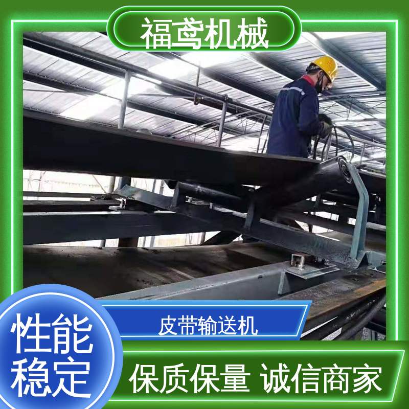 福鸢机械 颗粒 爬坡皮带机 重1200kg 支持加工定制