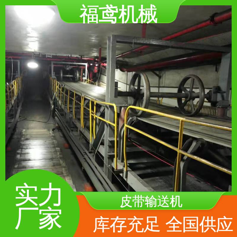 福鸢机械 食品 化工皮带输送机 防滑耐磨 精度高 结构简单 使用方便 