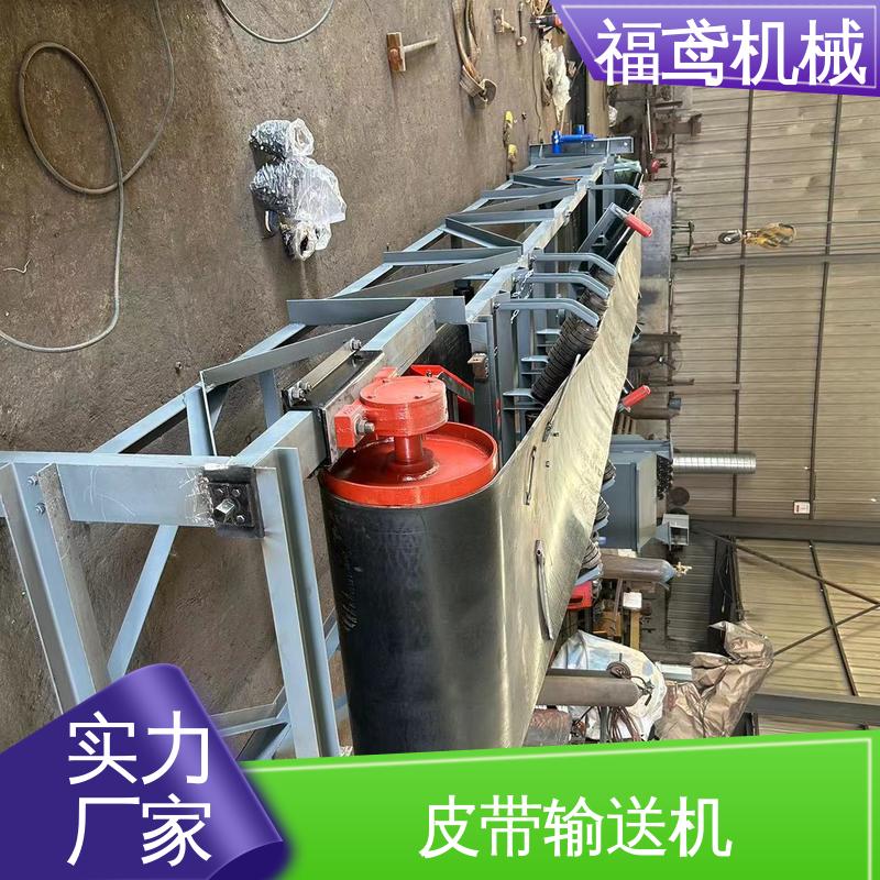 福鸢机械 颗粒 裙边挡板皮带输送机 密闭性好 强拉力 结构简单 使用方便 