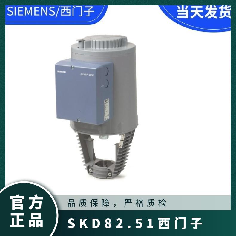 SKD82.51西门子电动执行器 SIEMENS 带动阀门动作 10℃~50 否
