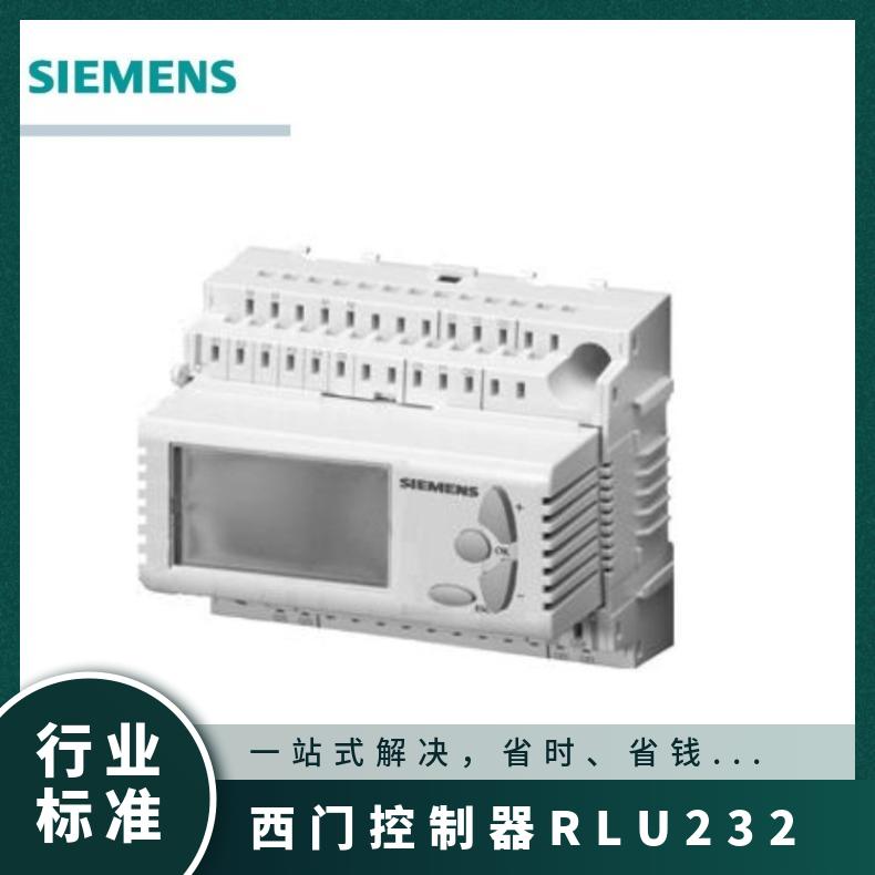 西门控制器RLU232 SIEMENS 西门子 0.1 否 组装式电子控制装置