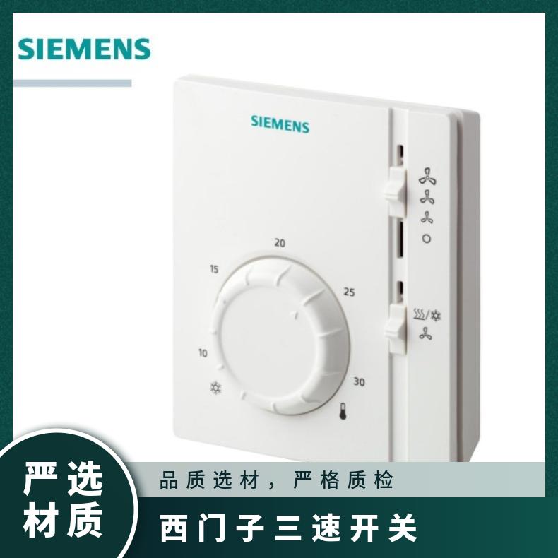 西门子三速开关RAA21 Siemens 100mm* 欧标 嵌入式 220V 否