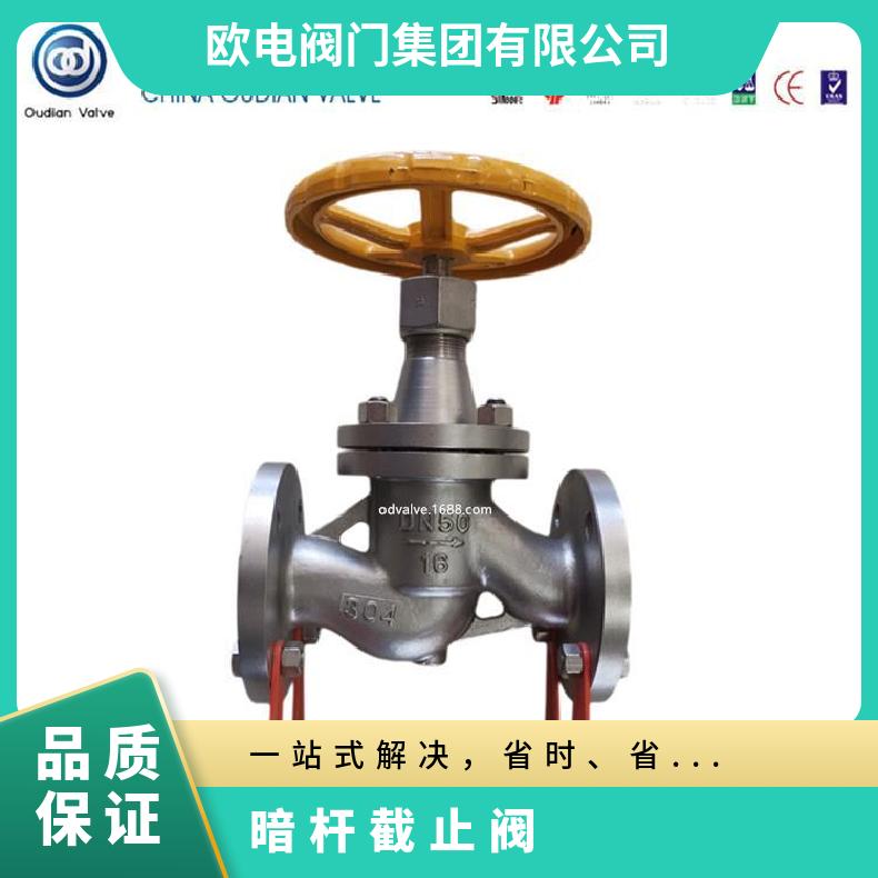 暗杆截止阀 J45W-16P 不锈钢法兰调节阀 硬密封