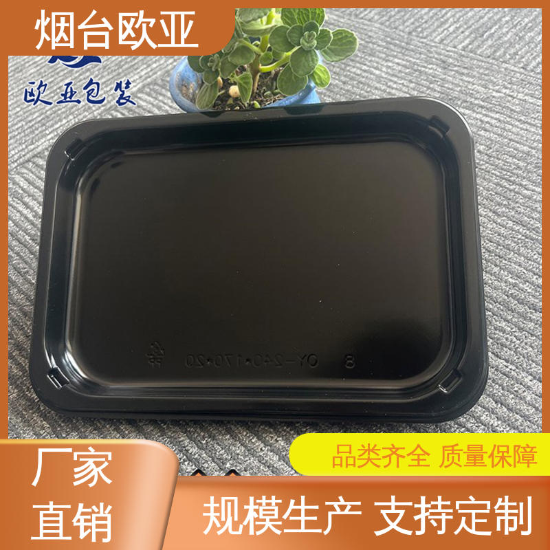 免费发样 良好工艺 冷冻吸塑托盒 环保级产品 欧亚包装